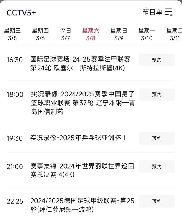 中央台3月8日晚间精彩体育赛事预告 CCTV5直播焦点战 北控vs山东