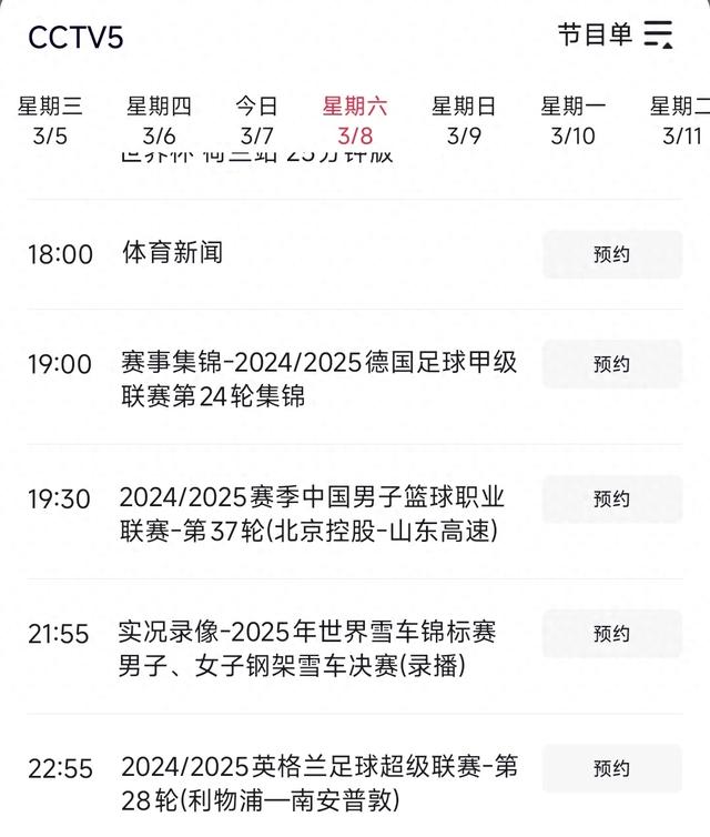 中央台3月8日晚间精彩体育赛事预告 CCTV5直播焦点战 北控vs山东