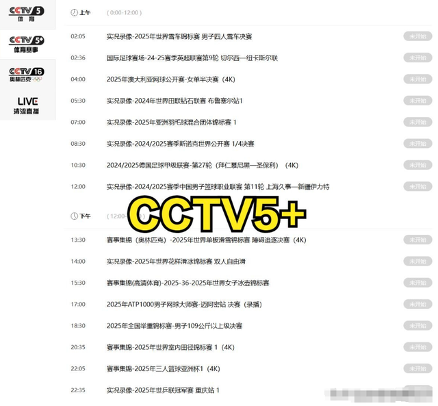 3月31日中午20：00央视cctv5、cctv5+直播赛事表附：太阳惨败！