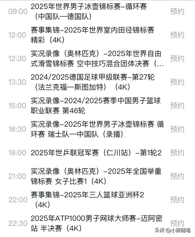 4月1日中央5台节目单：CCTV5、CCTV5+直播表附乒乓球仁川赛程表！