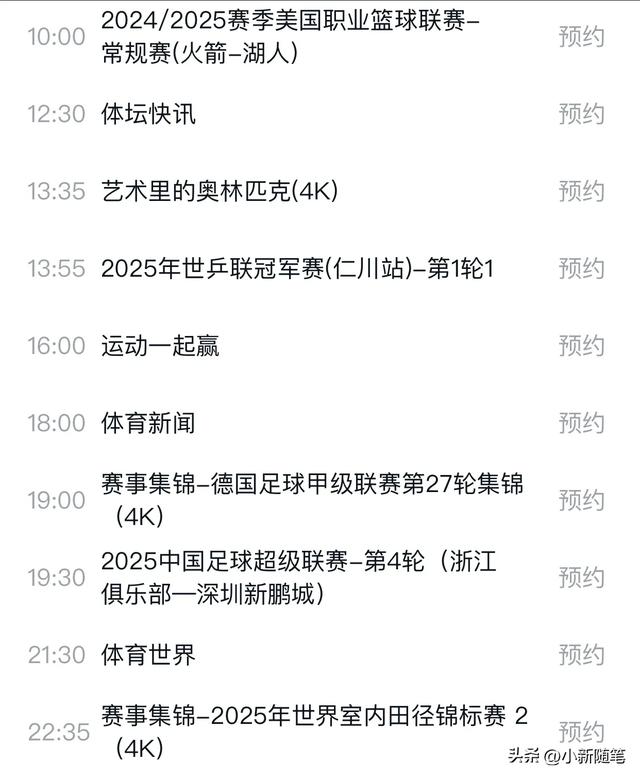 4月1日中央5台节目单：CCTV5、CCTV5+直播表附乒乓球仁川赛程表！