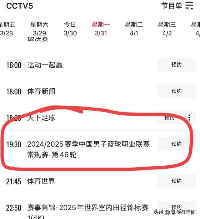 3月31日 下午14:30中央5套CCTV5直播节目预告