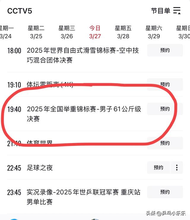 3月27日 今晚19:30中央5套CCTV5直播节目预告