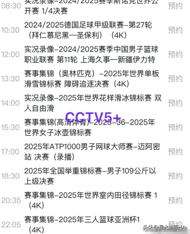 3月31日晚上21：00央视CCTV、CCTV5+直播节目表