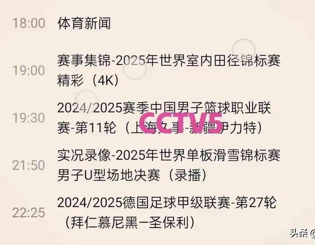 3月30日今晚19：30中央5套CCTV5、CCTV5+直播节目表