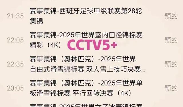 3月30日今晚19：30中央5套CCTV5、CCTV5+直播节目表