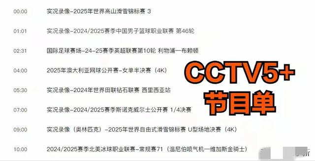 4月4日篮球最新直播表:CCTV5、CCTV5+节目单，央视直播湖勇大战！