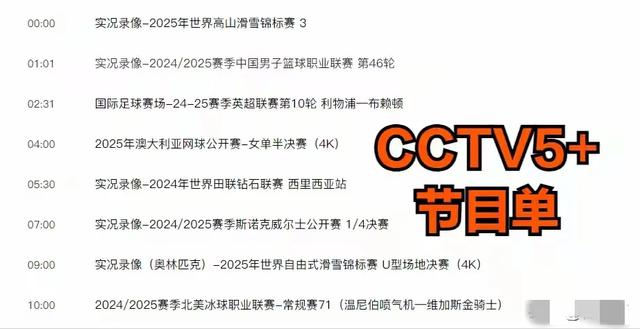 4月4日篮球最新直播表:CCTV5、CCTV5+节目单，央视直播湖勇大战！
