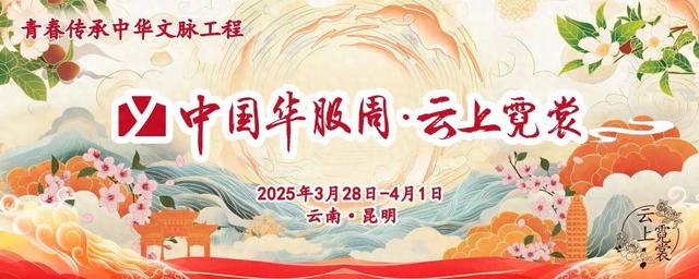 直播预告 | 来我播播间～国风潮服上新！3，2，1，上链接！