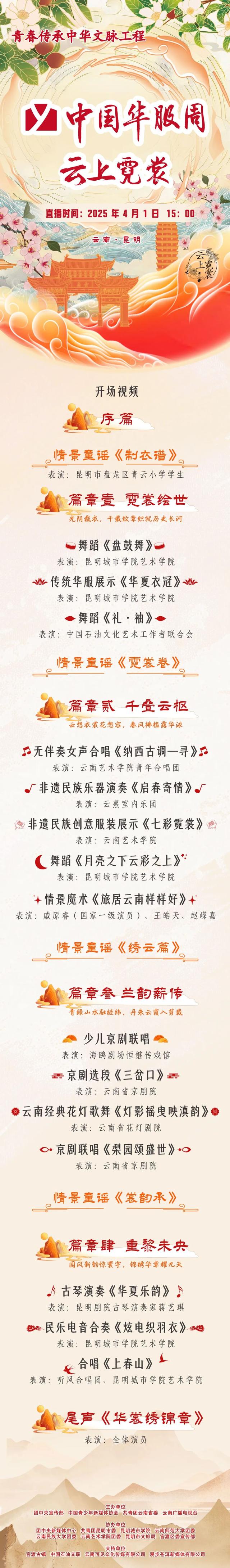 直播预告 | 来我播播间～国风潮服上新！3，2，1，上链接！