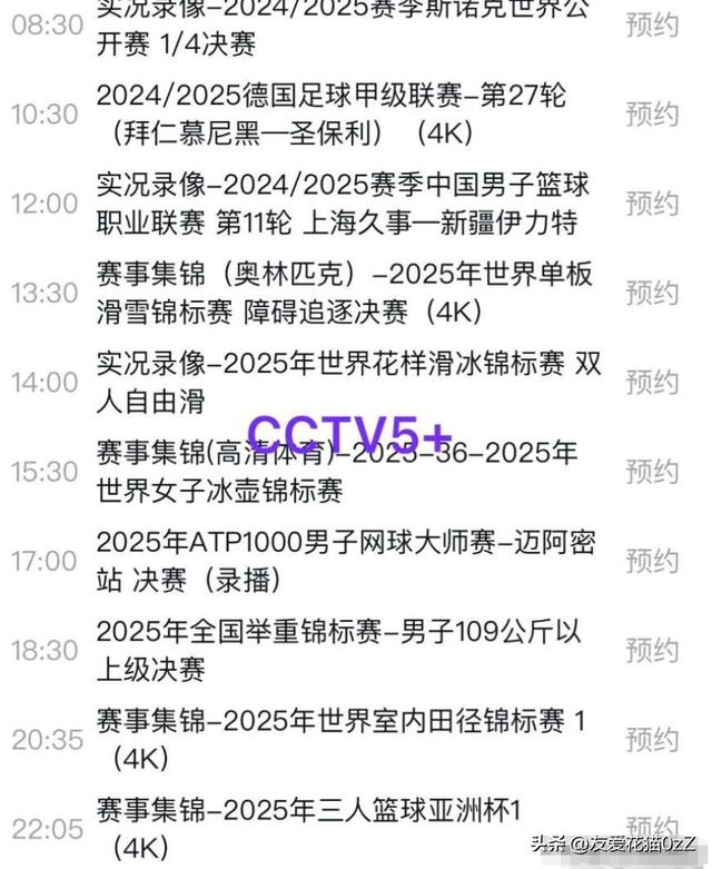 3月31 日下午16：00央视CCTV、CCTV5+直播节目表