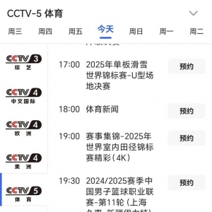 中央台3月29日晚间精彩体育赛事预告 直播焦点战 上海-新疆