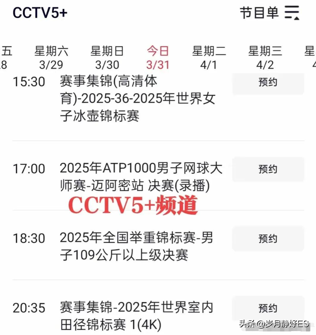 3月31日中午16：00央视cctv5、cctv5+直播赛事表附：NBA常规赛