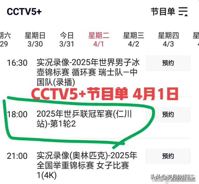 4月1日早上7：30央视cctv5、cctv5+直播赛事表附：CBA最终积分