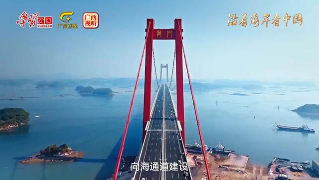 直播预告｜“沿着海岸看中国·广西篇”明日9:30，一起解码西部陆海新通道的广西密码
