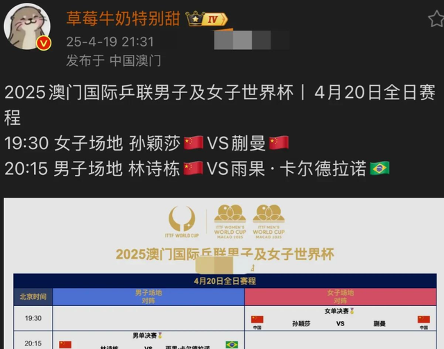 4月20日 今晚19:30中央5台CCTV5直播节目预告 附国乒世界杯赛程！