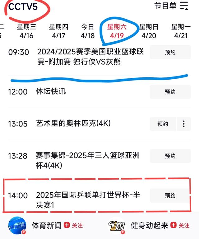 今起三天NBA、CBA、乒乓球世界杯直播预告，关注CCTV5/5+咪咕视频