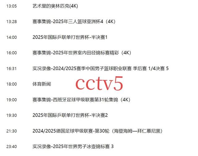 今晚19：30：CCTV5、CCTV5+中央五套直播节目预告！