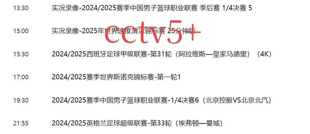 今晚19：30：CCTV5、CCTV5+中央五套直播节目预告！