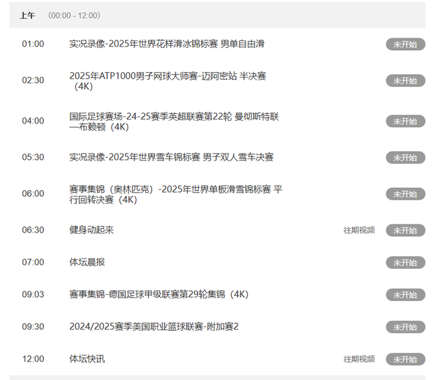 国手出战，央视五套直播；兼4月20日（星期日）CCTV5节目预告.