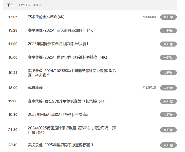 国手出战，央视五套直播；兼4月20日（星期日）CCTV5节目预告.