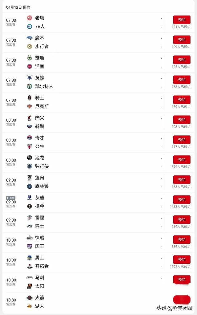 4月12日，NBA常规赛焦点战：湖人VS火箭，央视直播预告，附赛程表
