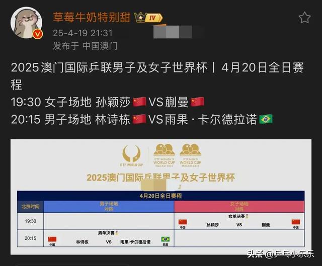 4月20日 今晚19:30中央5套CCTV5直播节目预告 附国乒世界杯赛程！