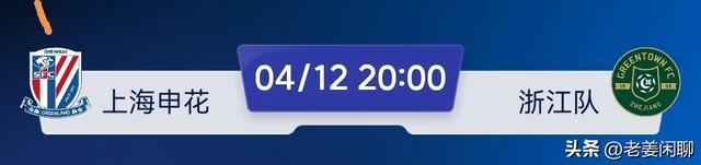 4月12日，中超联赛赛程，央视直播预告