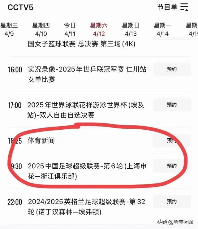 4月12日，中超联赛赛程，央视直播预告
