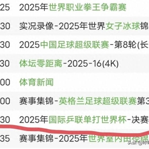 德甲战报！4月20日今晚19：30央视5套CCTV5、CCTV5+直播节目预告
