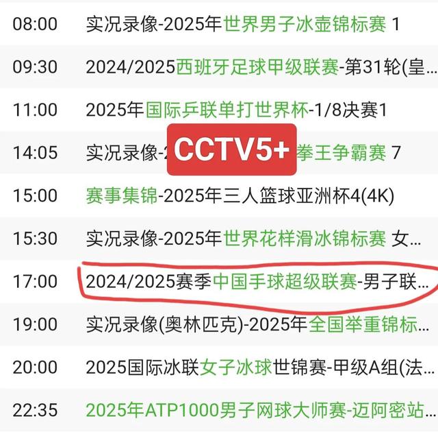 4月17日今晚中央5套CCTV5、CCTV5+直播节目预告！
