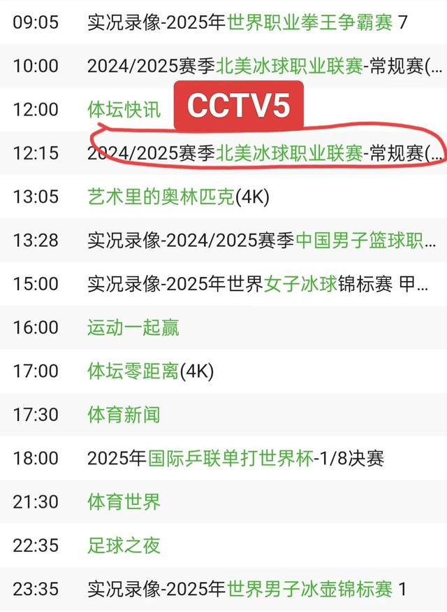 4月17日今晚中央5套CCTV5、CCTV5+直播节目预告！