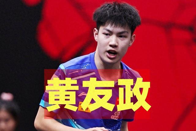 4月14日央视预告：乒乓球澳门世界杯首日赛程，国乒黄友政首战