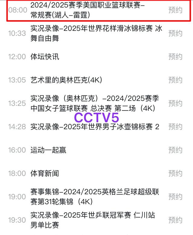 4月9日央视5套CCTV5、CCTV5+直播节目预告附:NBA/CBA赛事观察