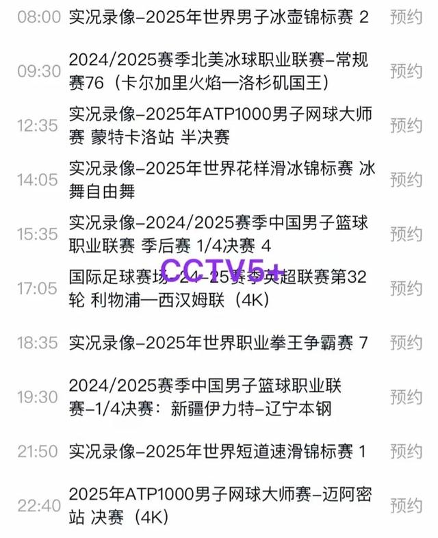 王曼昱狙杀日乒悍将，4月18日国乒CCTV5、CCTV5+直播节目预告表
