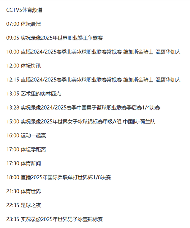 央5台赛事直播！附4月17日CCTV5、CCTV5+节目预告单