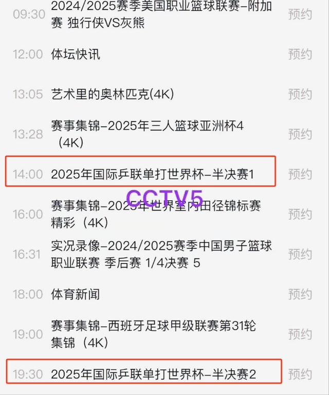 值得期待！4月16日CCTV5、CCTV5+直播节目预告表