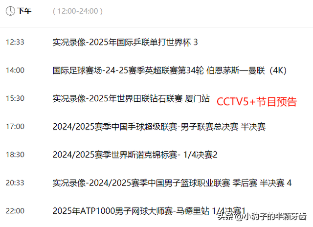 调整！4月30日今晚CCTV5、CCTV5+直播节目预告