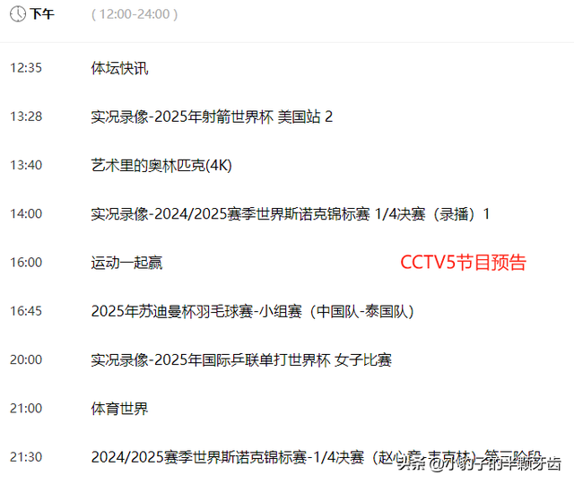 4月30日今晚中央5套CCTV5、CCTV5+直播节目预告