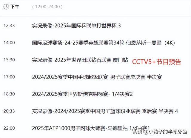 4月30日今晚中央5套CCTV5、CCTV5+直播节目预告
