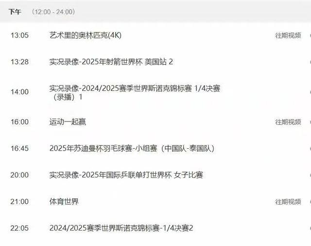 4月30日中央5套CCTV5、CCTV5+直播节目预告 附CBA半决赛赛程！