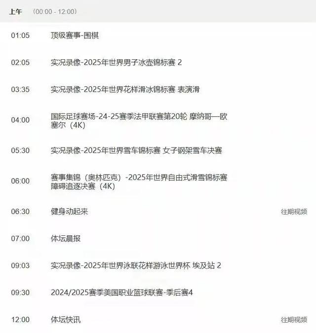 4月30日中央5套CCTV5、CCTV5+直播节目预告 附CBA半决赛赛程！