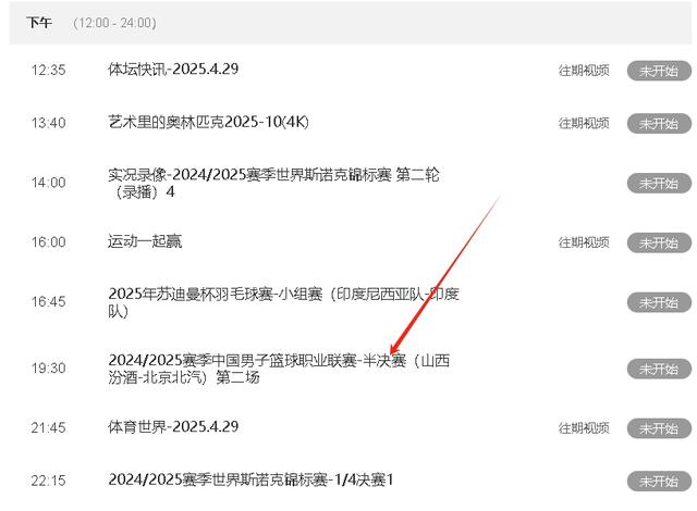 4月29日晚，央视五套节目预告：CCTV5和CCTV5+的精彩时间表