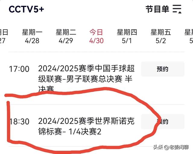 4月30日，CCTV5、CCTV5+直播节目预告，附央视节目表