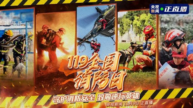 【央视直播预告】直击江苏消防实战化演练现场！