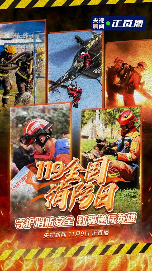 【央视直播预告】直击江苏消防实战化演练现场！