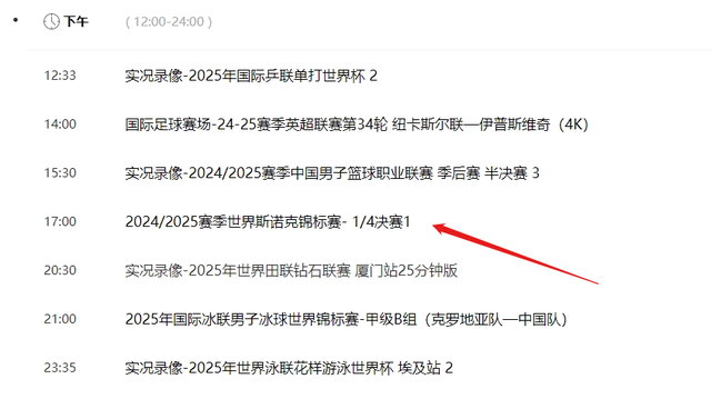 北京时间4月29日今晚19:30中央5套CCTV5、CCTV5+直播预告栏目表