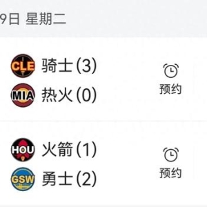 4月29日，NBA季后赛赛程，央视直播预告