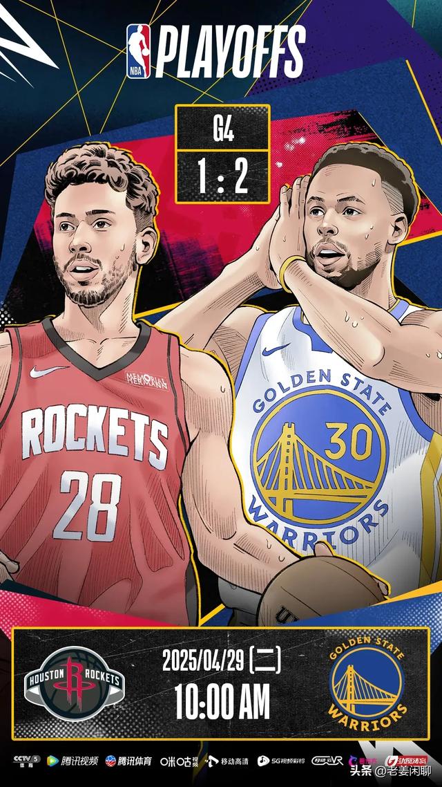 4月29日，NBA季后赛赛程，央视直播预告