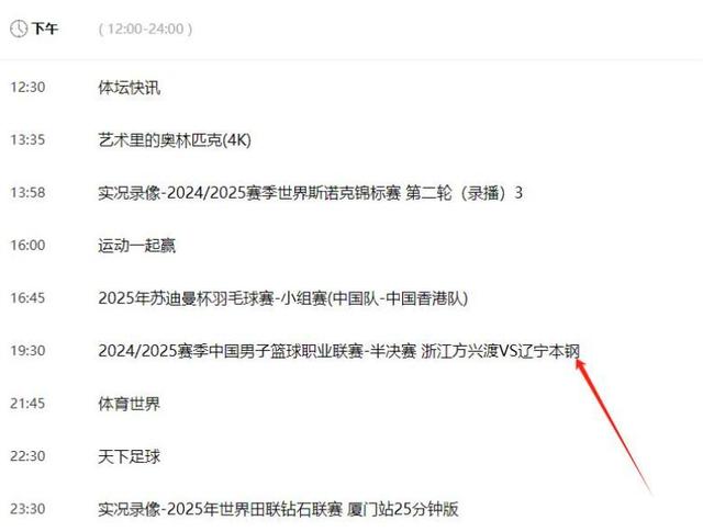 北京时间4月28日今晚21:45中央5套CCTV5、CCTV5+直播预告表